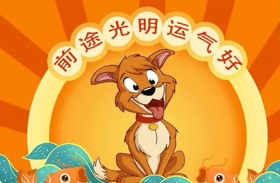 屬狗的和什麼屬相合作有財：屬狗的和什麼屬相投資合作最配