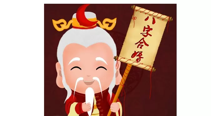 1、免費婚姻配對算命:生辰八字算命，婚嫁，生肖配對