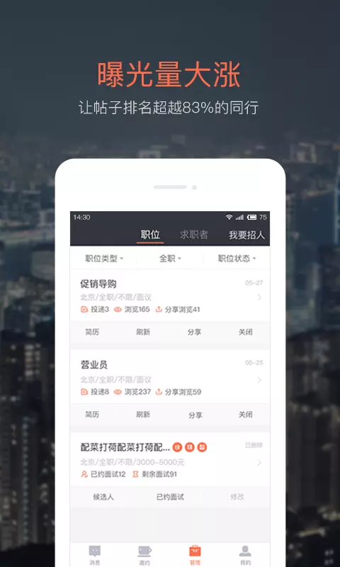 3、招才貓直聘app:為什麼我的招才貓直聘APP登錄不了?一直提示開小差