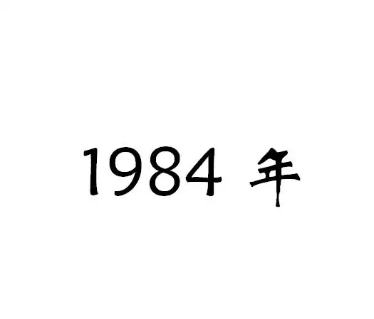 年屬老鼠的多大了：屬鼠的人多大？
