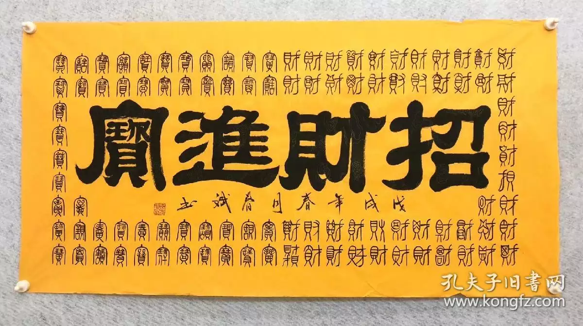 2、招財進寶集:之招財進寶txt全集