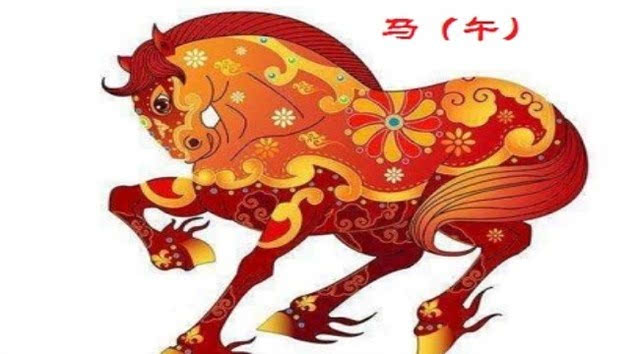 1、屬馬的運勢今年的運勢:肖馬人今年底運勢能過這關嗎