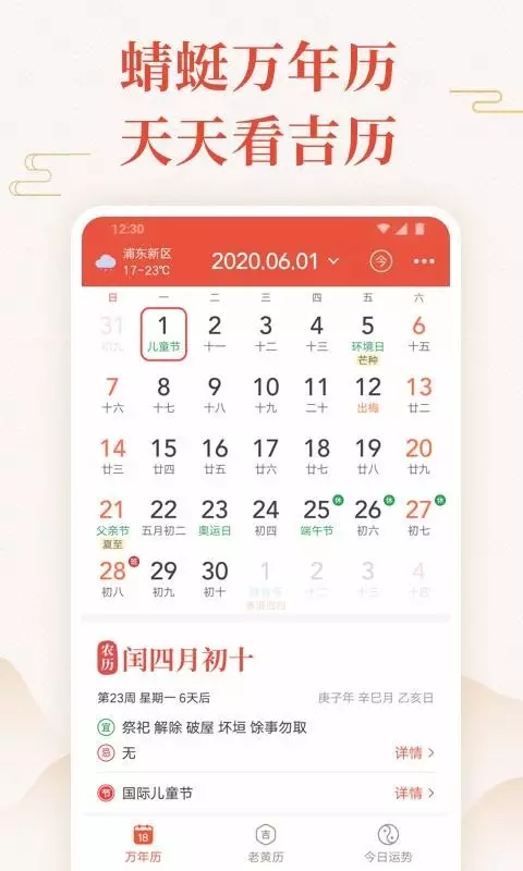 6、吉日吉時辰查詢表:吉日吉時查詢