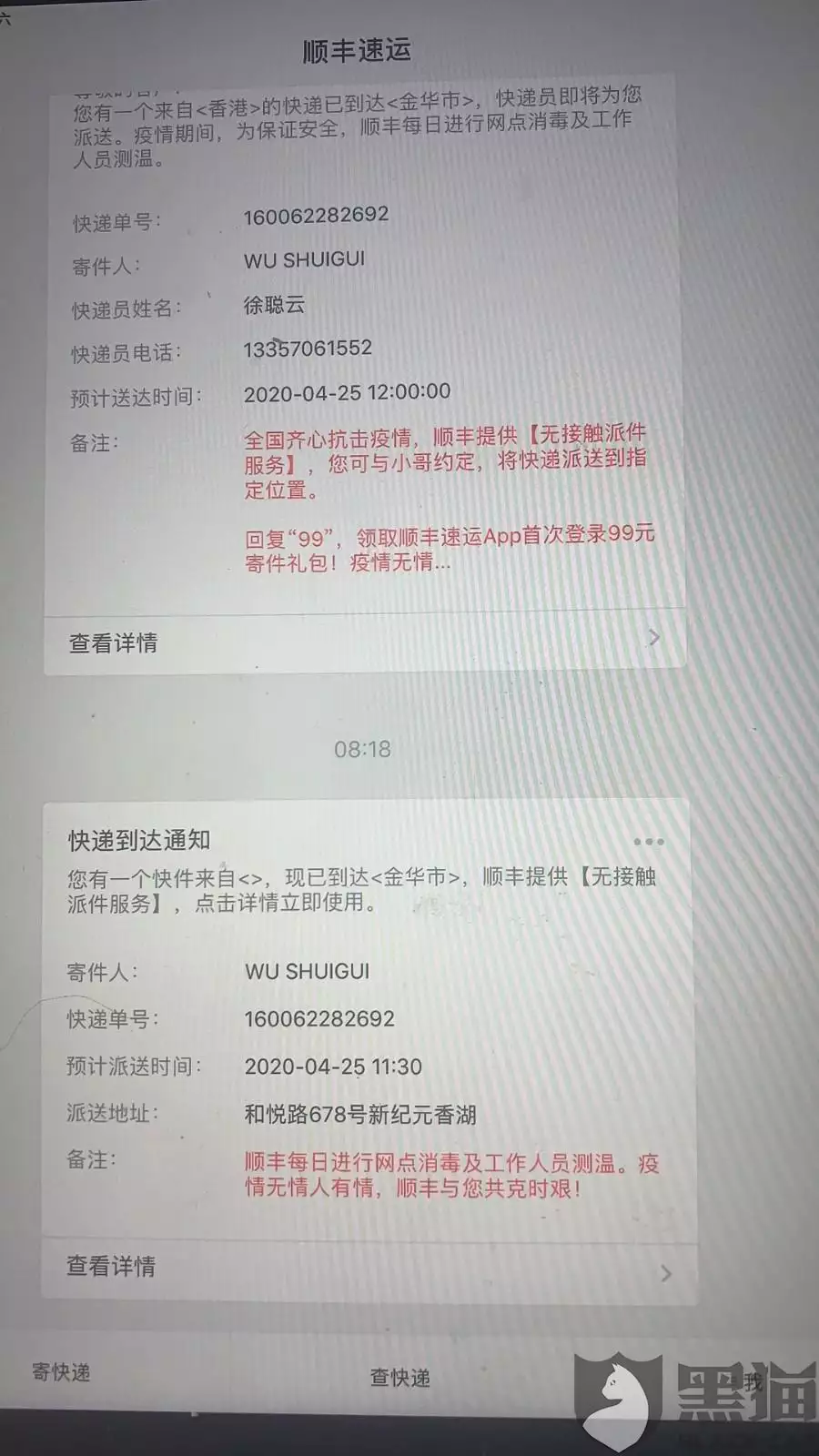 5、快遞能發到嗎:內地可以發快遞到嗎？