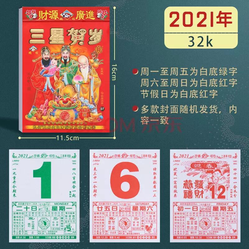 2、經典萬年曆老黃曆舊版:萬年曆買哪個版本的比較權威？