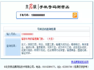4、手機號預測運勢免費:手機號碼與運氣測試