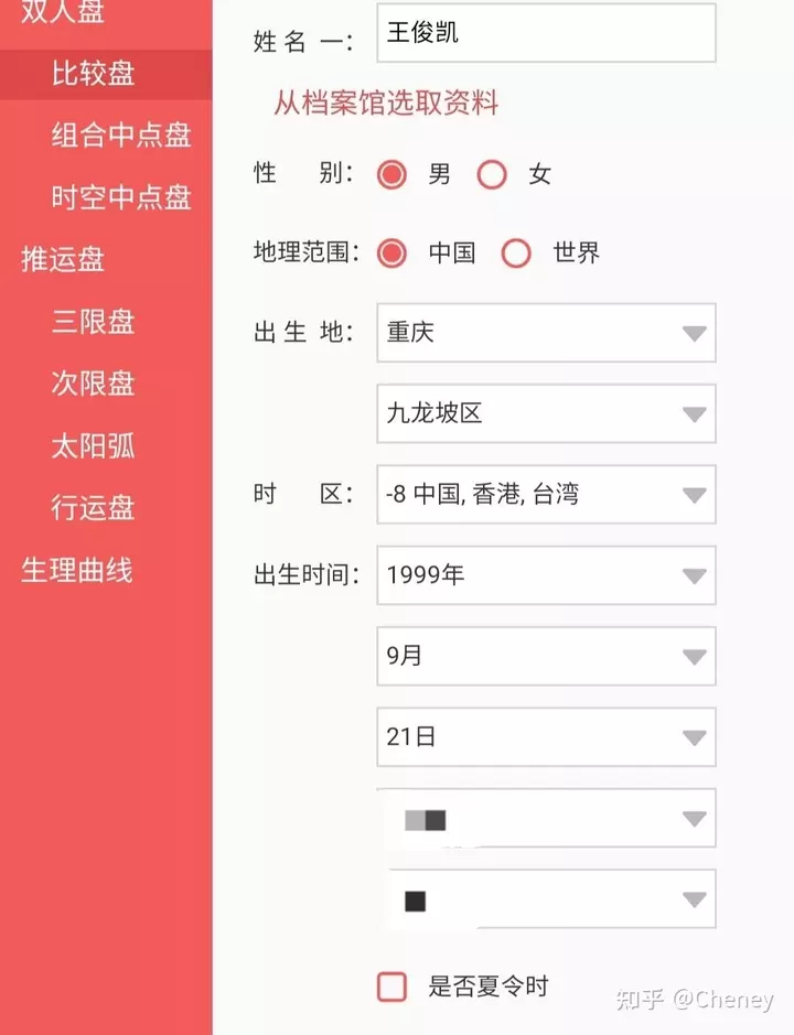 7、斗數雙人合盤:合盤看你再婚會幸福嗎