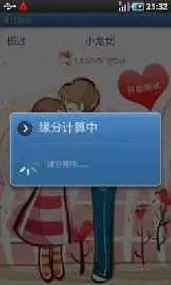 2、兩個人的名字測試緣分:怎麼用兩個人名字算緣分？