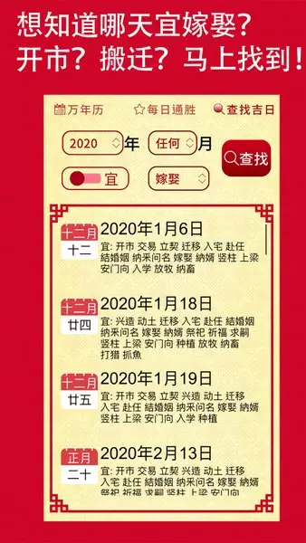 6、擇日:最的擇日軟件是哪個，給推薦一下。