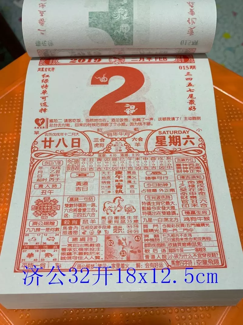 5、老黃曆正宗版:正宗版老黃曆日曆中的,丫地丫人,是什麼意思？