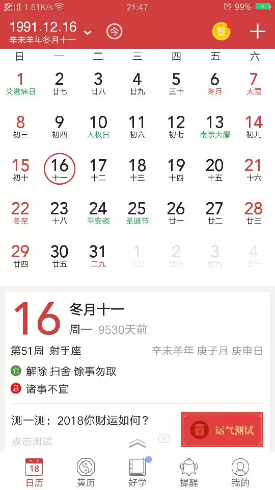 2、年11月21號婚配幾時:年屬羊婚配