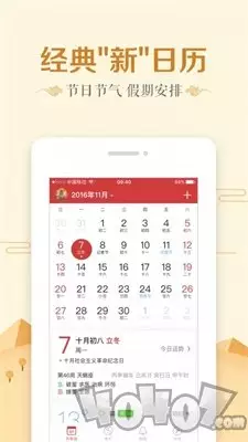 5、看黃道吉日的日曆哪個軟件好:看日子應選用什麼日曆