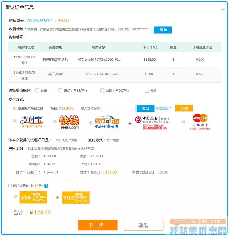 4、遞四方轉運在線客服:泰嘉物流與遞四方哪個好？請點評一下！