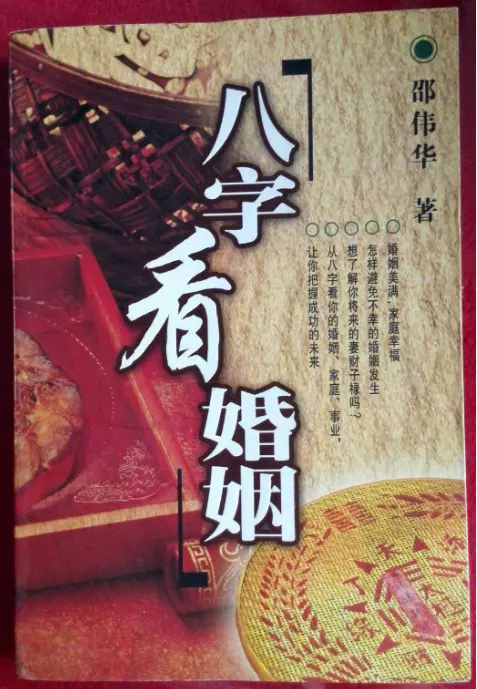 5、上等婚姻什麼意思:什麼叫做上等婚姻