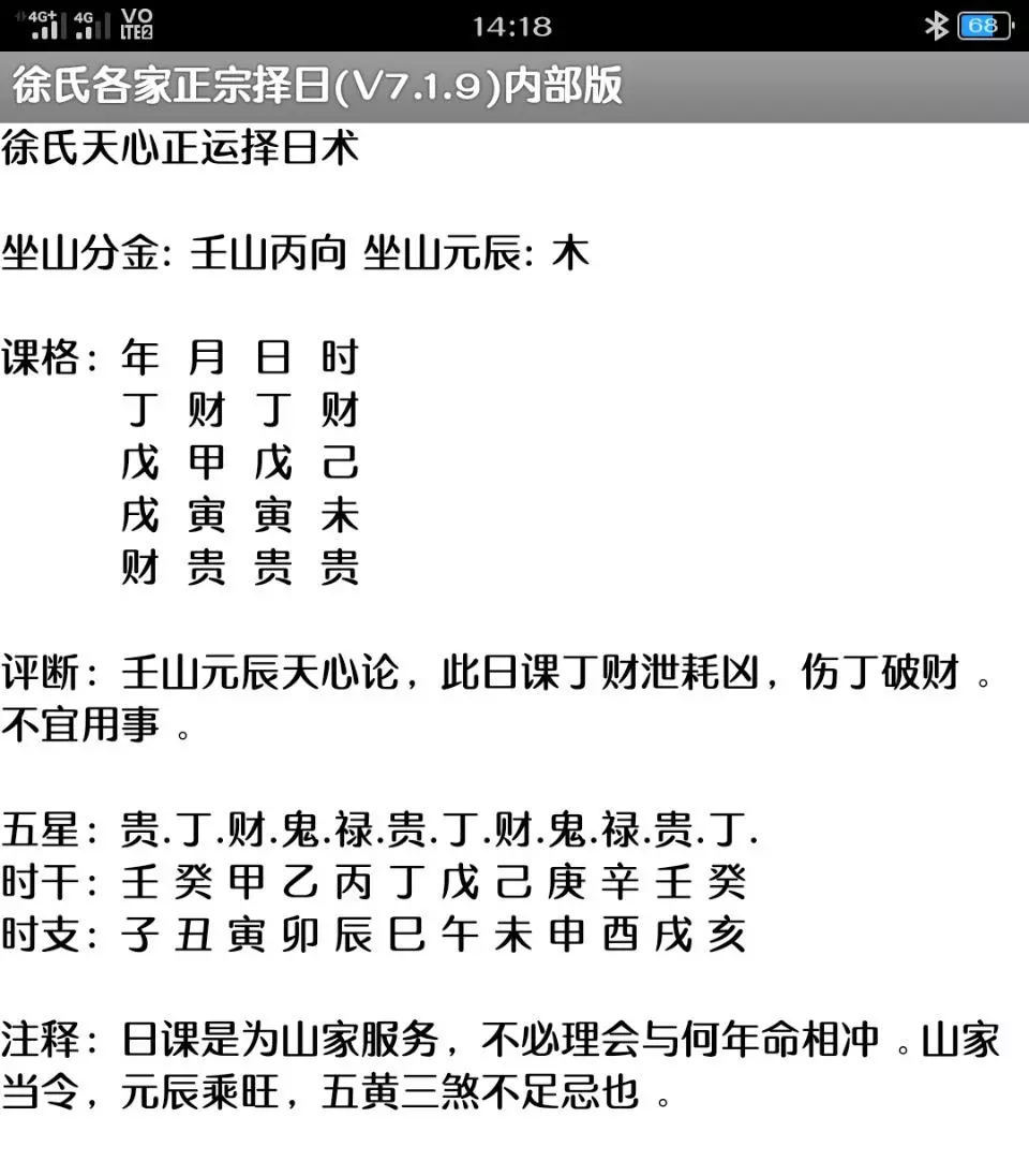 4、手機免費擇日軟件:最的擇日軟件是哪個，給推薦一下。