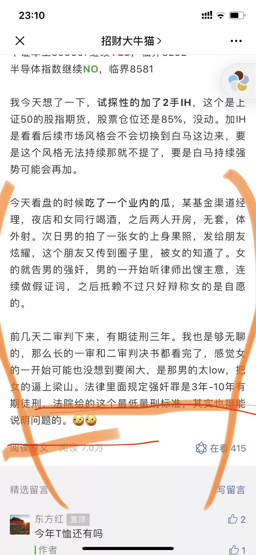 2、招財大牛貓之類的公眾號:大號“招財大牛貓”停更，這名博主存在哪些問題？