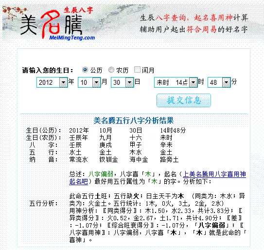 免費取名字女孩生辰八字起名：免費根據生辰八字起名字大全女孩