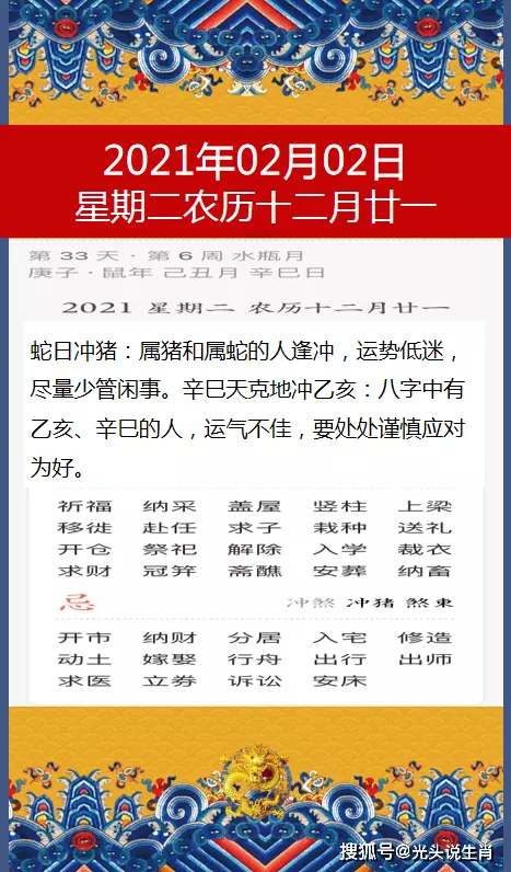2021年2月份各屬相運勢：2021年2月10日生肖運勢
