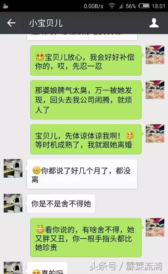 3、老公和小三聊天曖昧:老公跟女人聊曖昧,然後我發信息給小三她老公了,這事做錯了嗎?