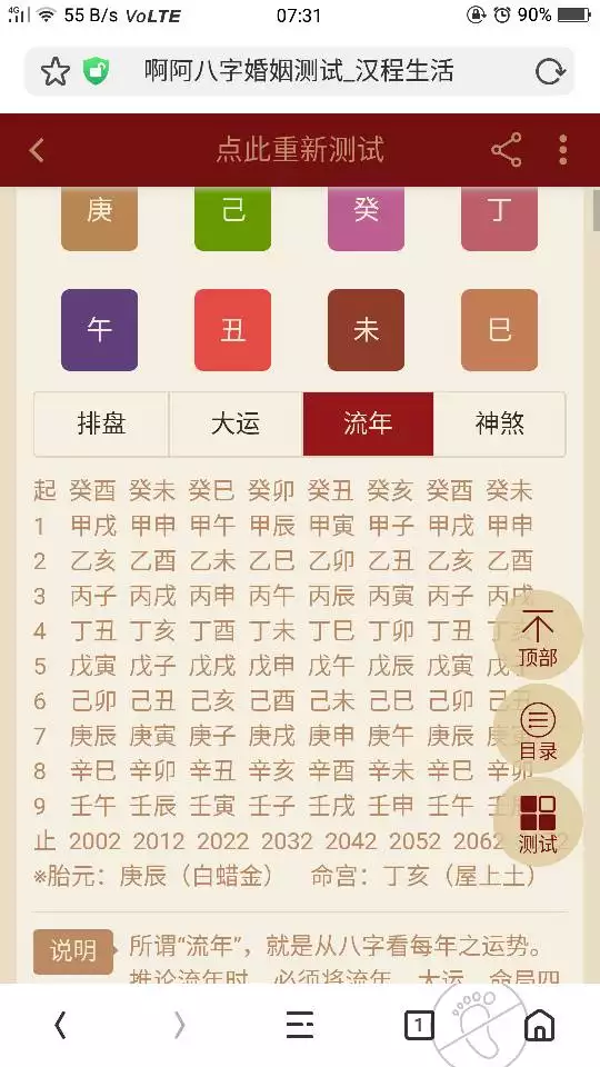 3、八字如何看自己嫁到哪裡:生辰八字排盤婚姻怎麼看