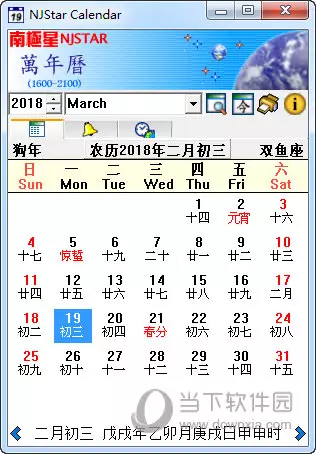 6、萬年曆免費安裝:萬年曆