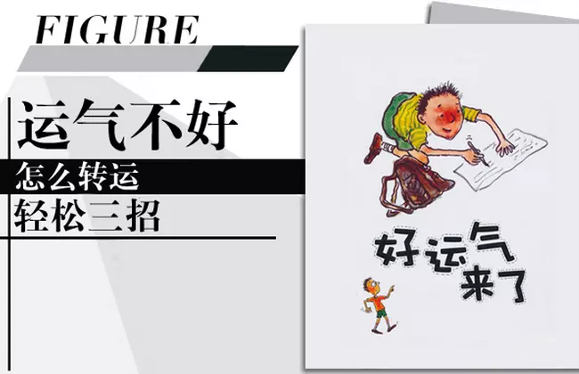 3、總是倒霉運氣不好怎麼辦:總是倒霉怎麼回事？