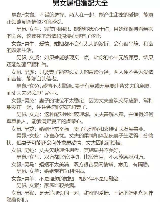 5、75年屬鼠的屬相婚配表:我年的屬兔配什麼屬相