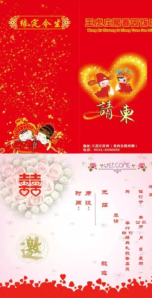 2、八字算婚期:合八字，算婚期