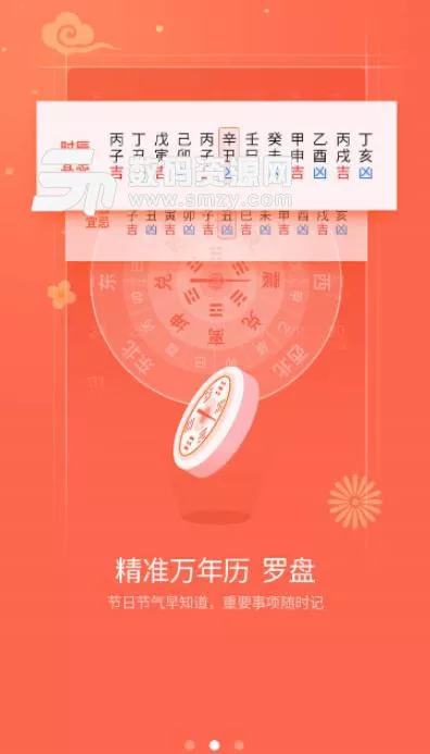 4、好運到萬年曆:好運萬年曆提高手機音量在哪？