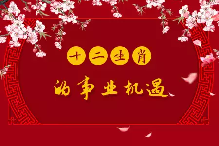 1、下半年個人運勢免費測試:哪裡有測八字每年的運勢的？免費的哦