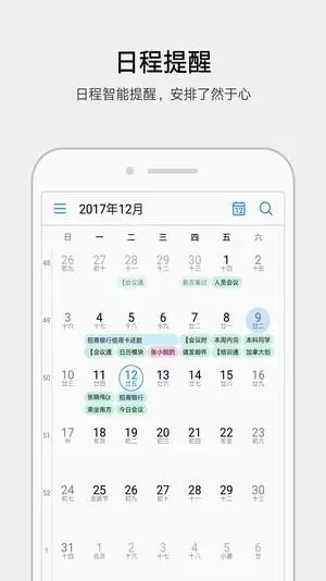2、手機日曆安裝:關於日曆有哪些軟件啊，在手機上