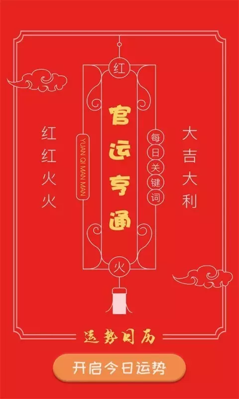 9、運勢日曆app:有什麼好用的日曆軟件推薦？