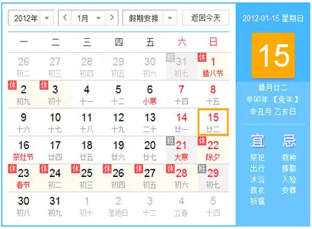 日曆表年屬相：年是什麼生肖年