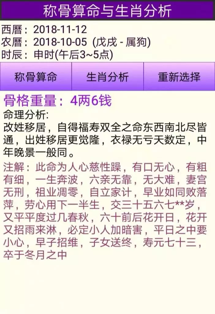 2、女命八字稱骨算命表:八字算命准還是稱骨算命准？