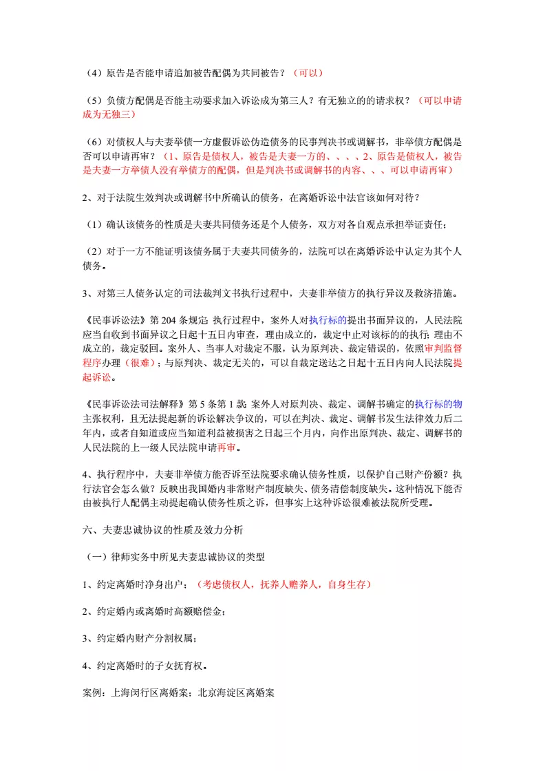7、姻緣分析免費:免費婚姻合八字算命