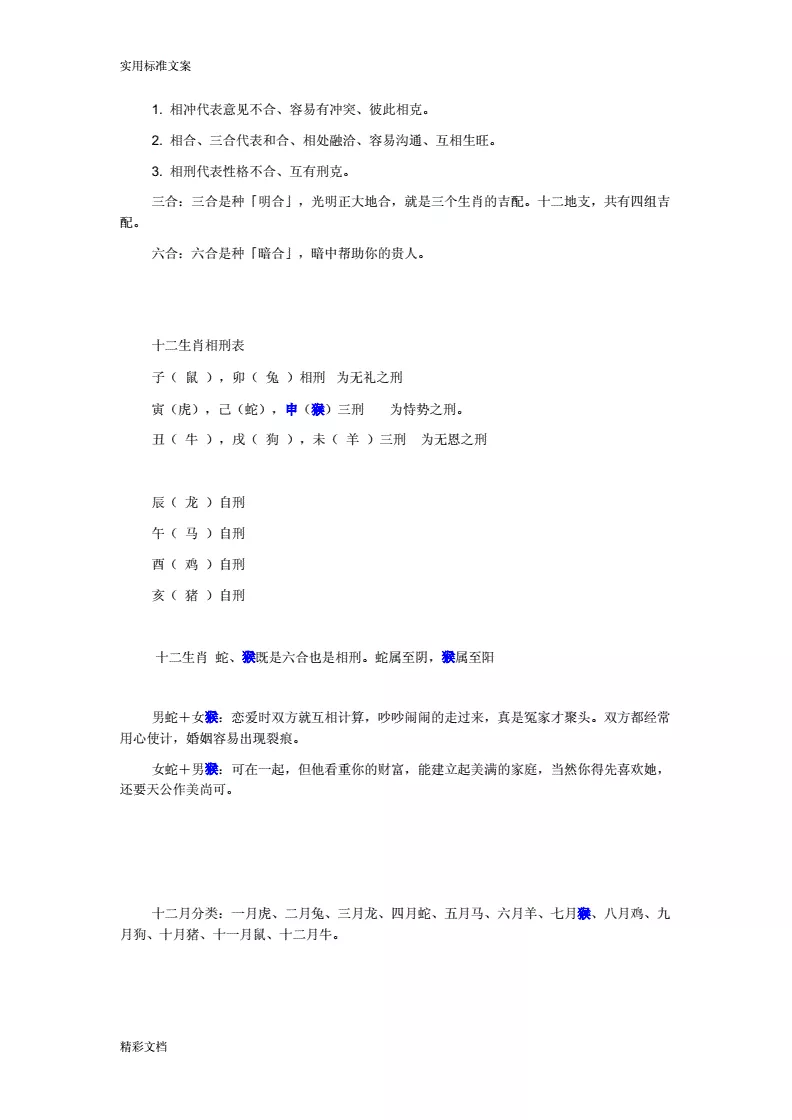 屬相相刑相害相衝什麼意思：屬相相害是什麼意思
