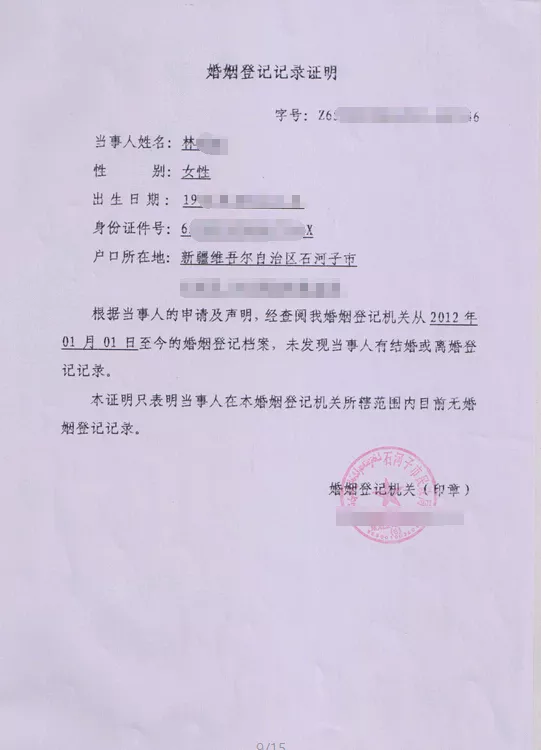 8、婚姻登記信息查詢:查別人婚姻狀況在哪查詢