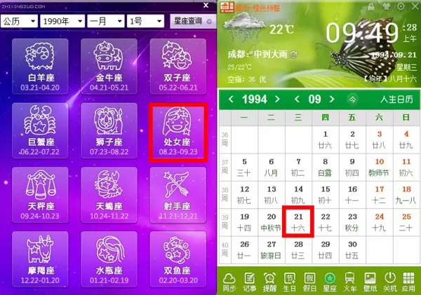 2、星座月份表農曆:十二星座陰曆日期表