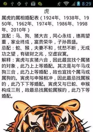 2、娶親雞豬屬相婚配表:豬雞生肖能相配嗎