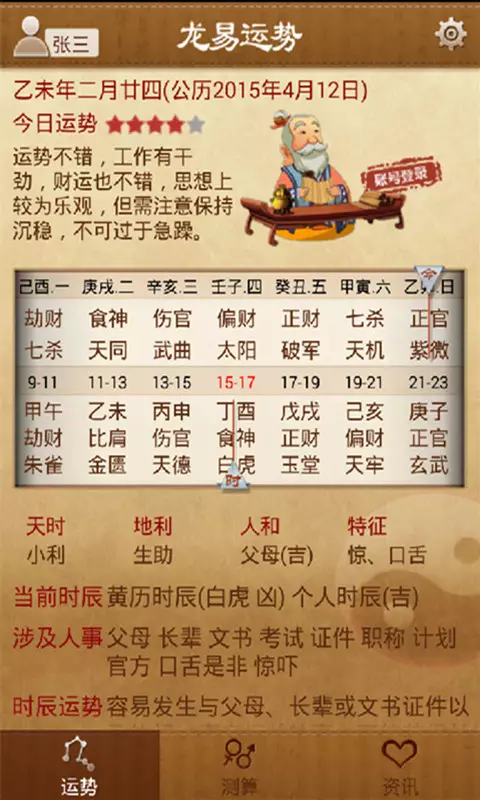 2、免費運勢查詢近10年:運勢查詢
