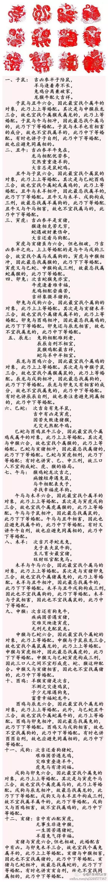 1、生肖婚配是不是真的啊:生肖合婚靠譜嗎