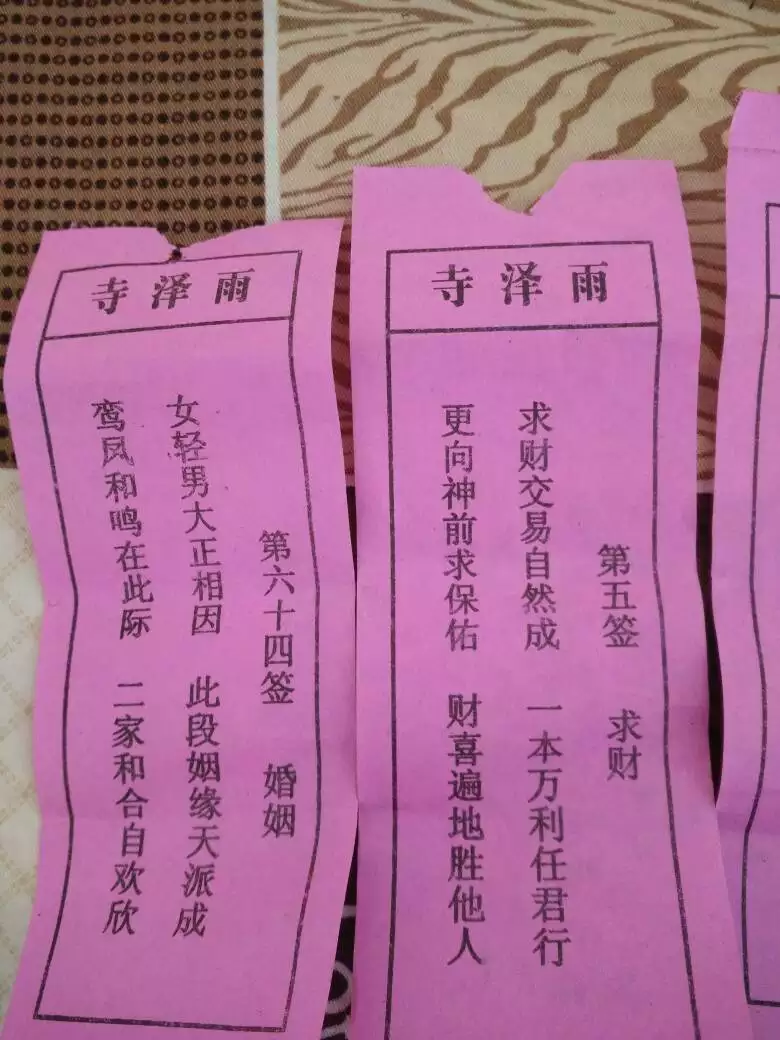 2、為什麼姻緣簽不能亂求: 第六簽 中平 求姻緣的，希望懂的朋友詳細解釋下。