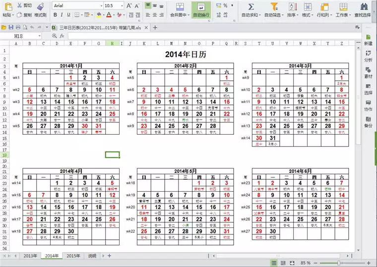 5、日曆帶農曆:怎麼帶農曆的日曆