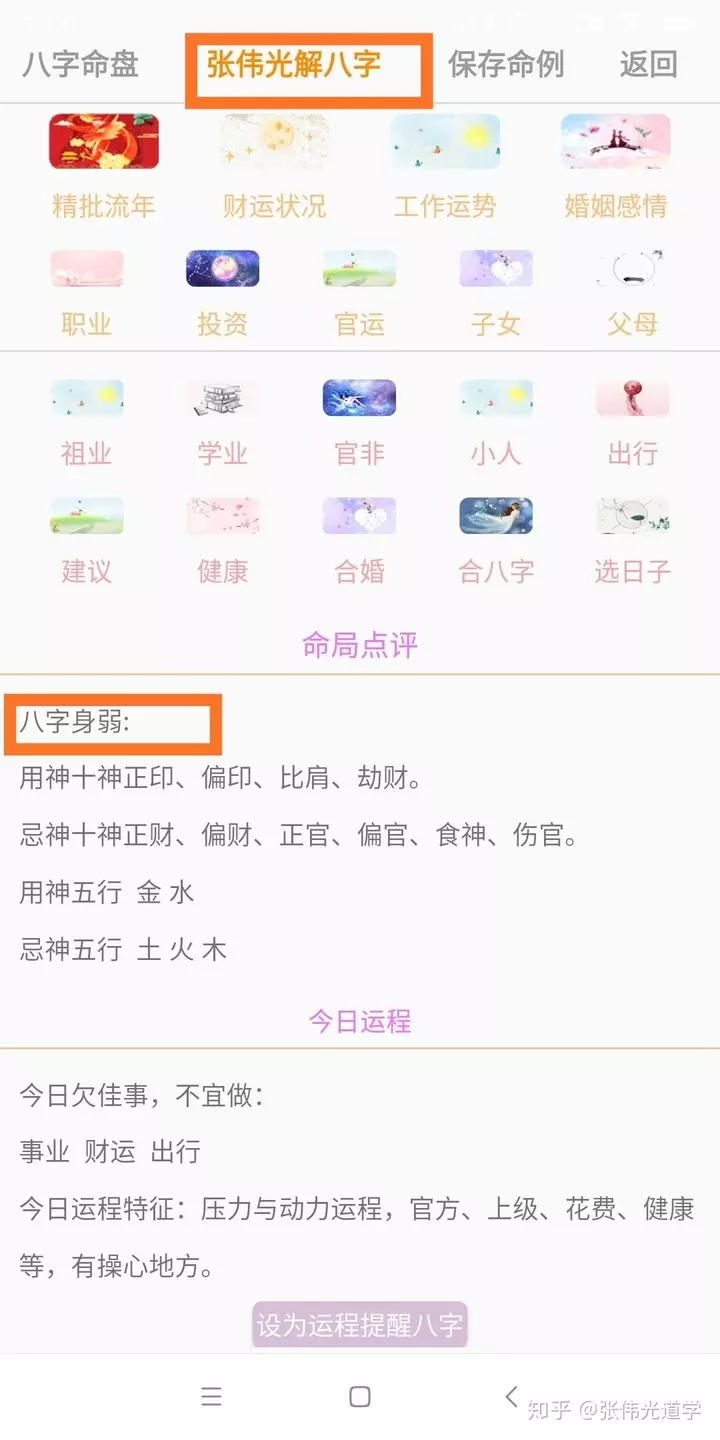 5、生辰八字看年運勢免費:八字算命年運程流年