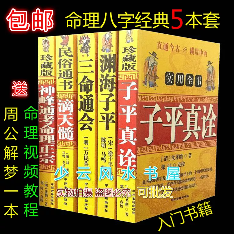3、免費八字精批一生命運:批八字測算人生命運的書籍和工具有哪些？