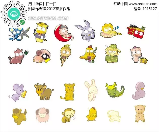 十二屬相圖片卡通圖片