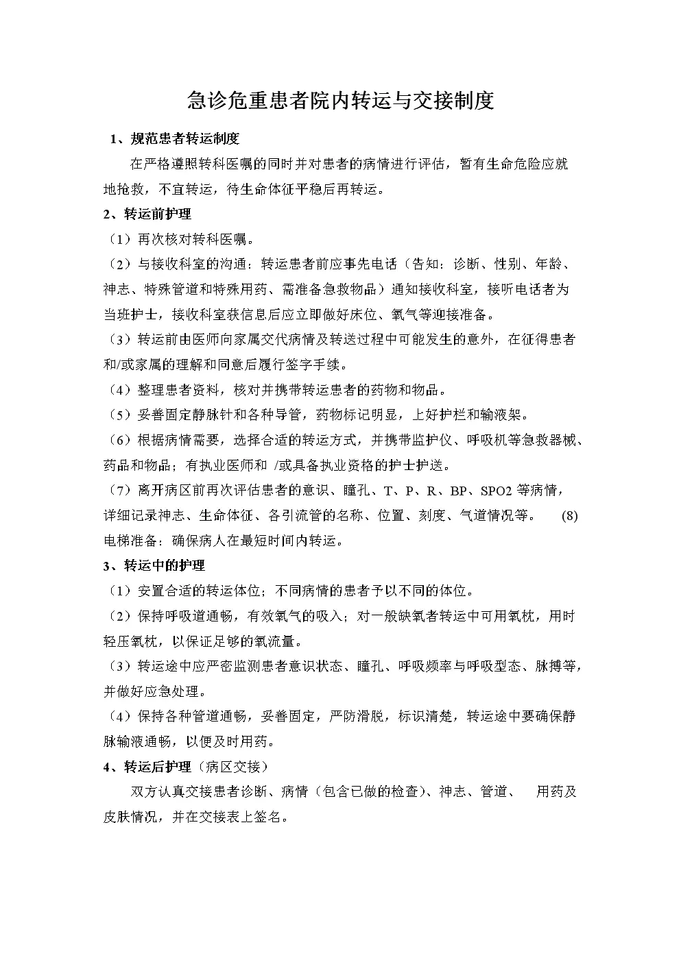 2、病人轉運交接單格式:檔案移交清單格式
