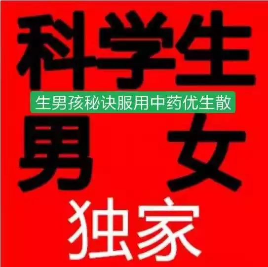 1、(包生男孩)黃氏党參:生男孩的秘訣高技巧