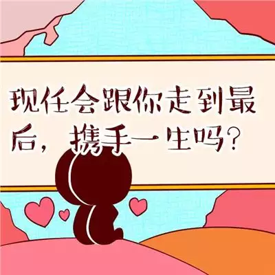 測一測另一半什麼時候出現：測測我的另一半什麼時候出現？