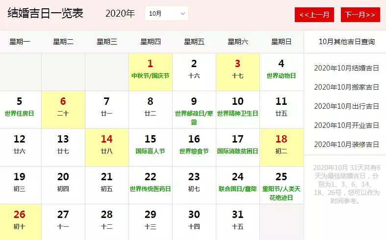 2、結婚吉日查詢:年結婚吉日？